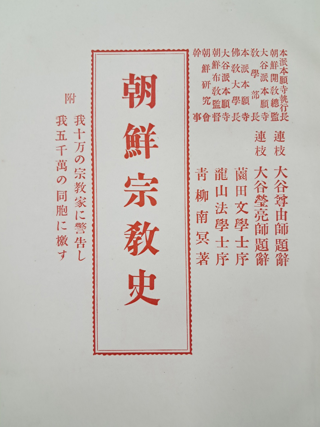 [449] 조선종교사 朝鮮宗敎史