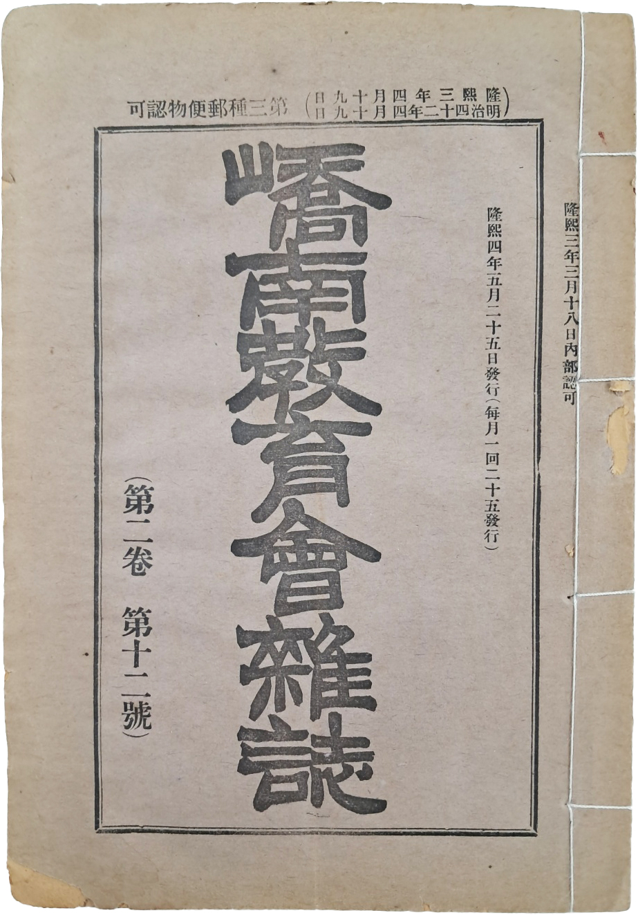 [468] [교남교육회잡지 嶠南敎育會雜誌] 마지막 호 제12호