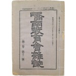 [교남교육회잡지 嶠南敎育會雜誌] 마지막 호 제12호