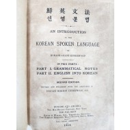 [473] [션영문법 鮮英文法]