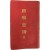 [474] [일한회화 日韓會話]
