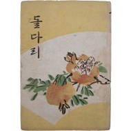 [477] 이태준(李泰俊)의 제3단편집 [돌다리]