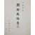 [479] [조선복식고 朝鮮服飾考]
