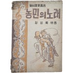 [504] 우리말 가사 악보 [농민의 노래]