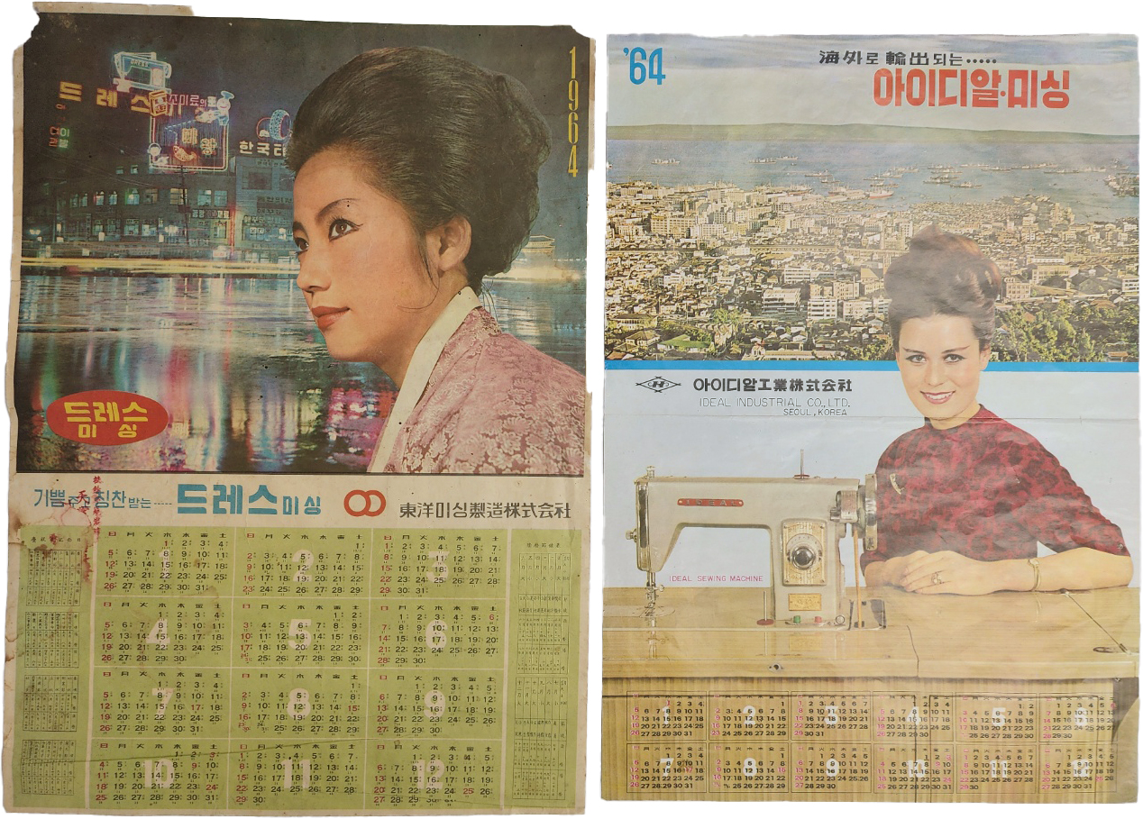 [539] 1964년도 미싱 포스터 달력 2점 일괄