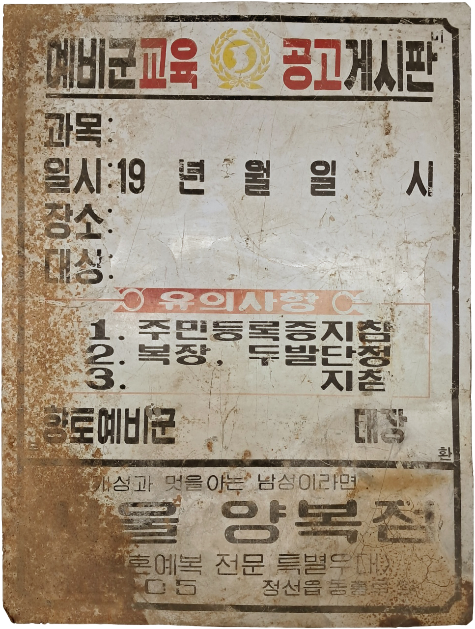 [581] 향토예비군 훈련일정 안내 [예비군 교육 공고 게시판]