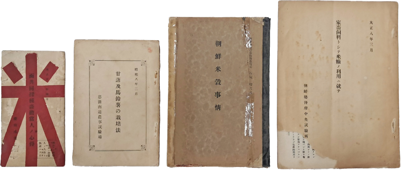 [596] 일제 강점기 [농업관련자료] 4책 일괄