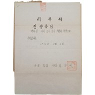 [608] 한글학회 이사장 최현배가 전광용에게 속달 서신으로 보낸 [국어조사연구위원회 위촉서] 외 3매