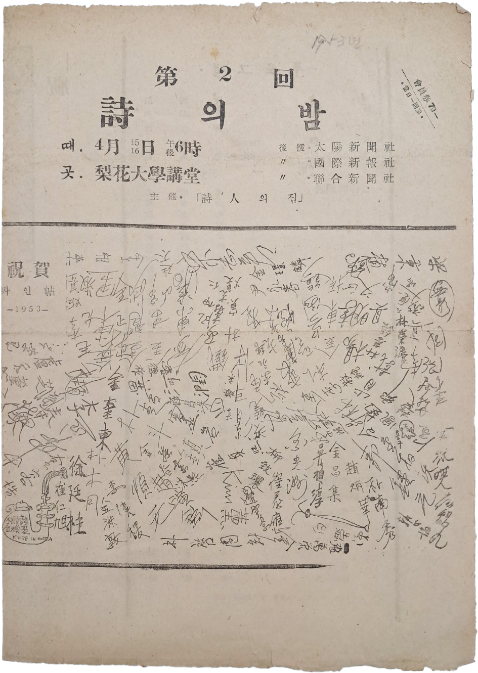 [619] 한국전쟁 중에 詩人의 집이 주최한 [제2회 詩의 밤] 행사 안내장