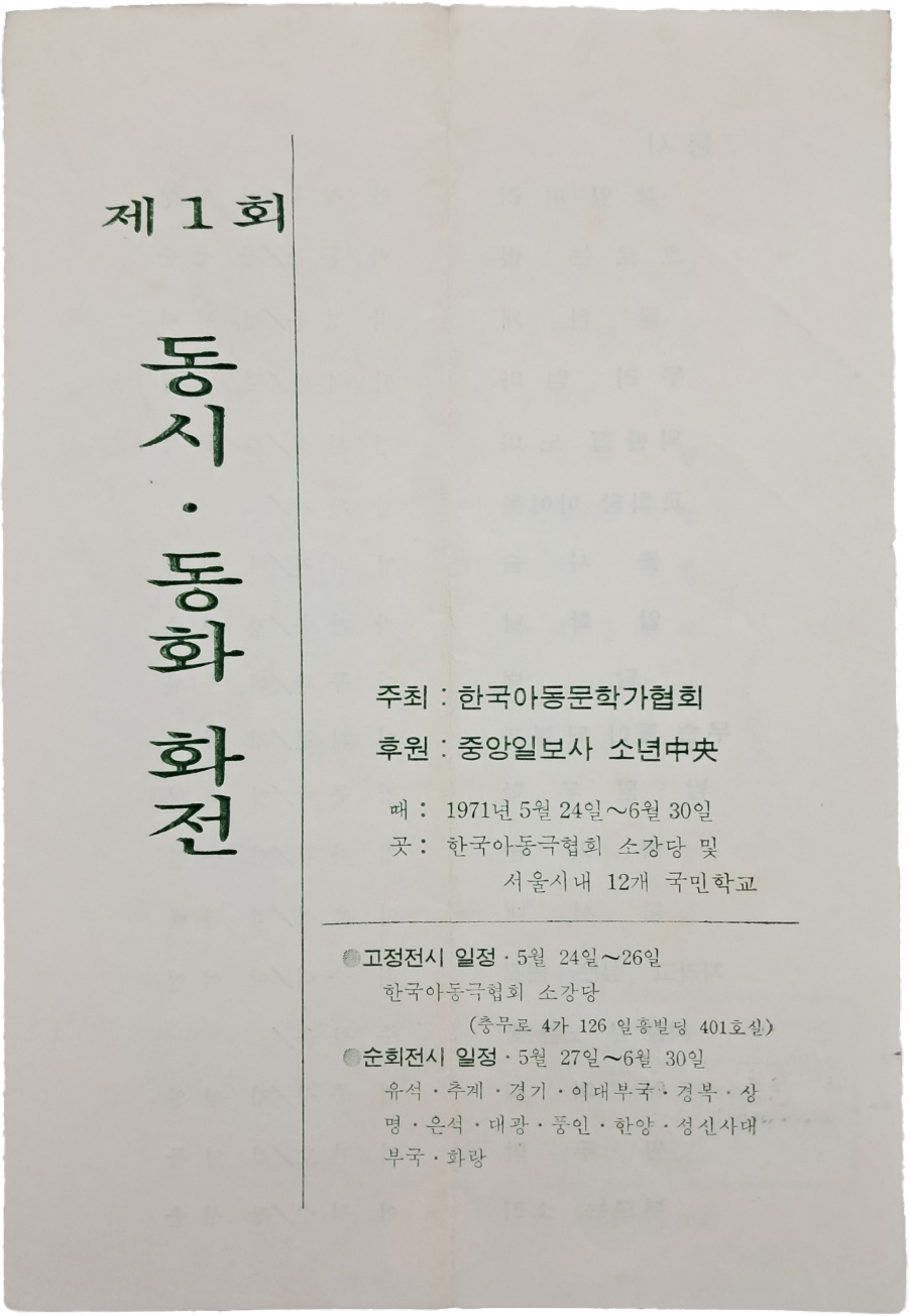 [627] 한국아동문학가협회가 주최한 [제1회 동시·동화 화전]