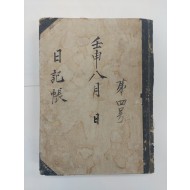 [32]금농(錦農)의 일기장(日記帳)