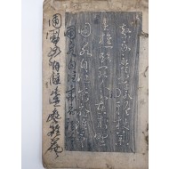 [156]옥봉(玉峰)·옥천(玉川)·송정(宋汀) 묵본(墨本) 탁본첩