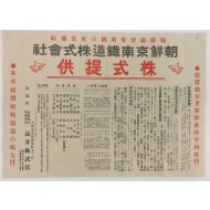 [396]조선경남철도주식회사 주식제공 포스터