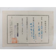 [480]충청북도에서 발행한 귀환자증명서(歸還者證明書)