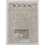[487]조선 동학당의 반란 기사가 실린 [개진신문改進新聞]