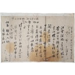 백하(白下) 윤순(尹淳) 간찰