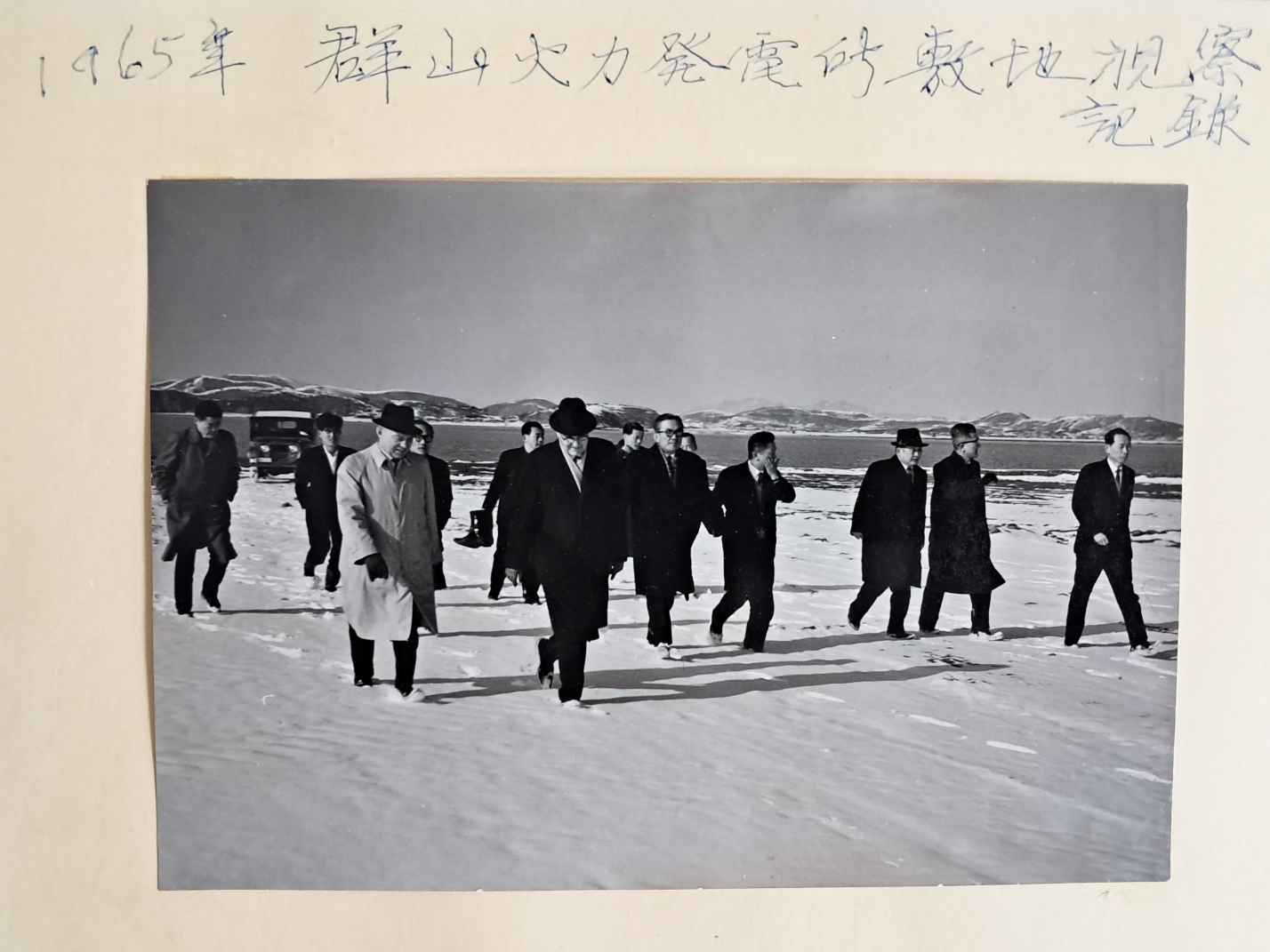 군산화력발전소 부지 시찰 기록 사진첩