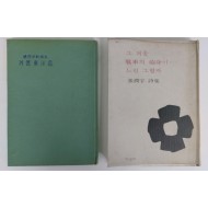 [89] 장윤우(張潤宇) 시집 2책