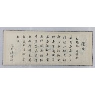 [184] 심영택(沈英澤)이 문현(文顯)을 위해 쓴 축시(祝詩)