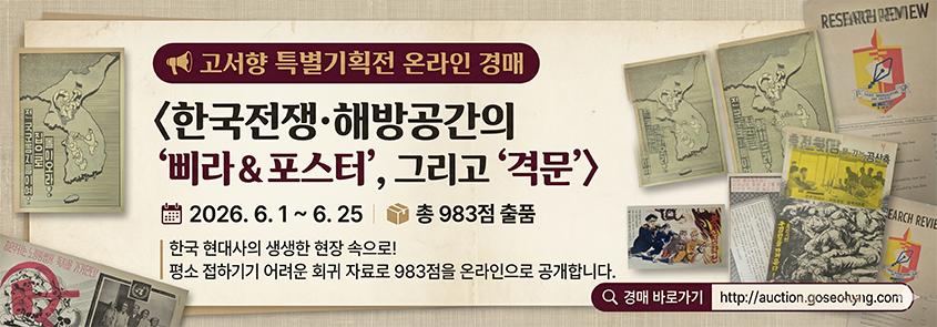 삐라 특별전