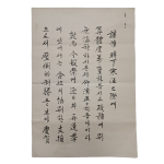 정·부통령 선거를 앞두고 자유당 경북도당 위원장이 자유당 국회의원(민의원) 최병권에게 보낸 편지