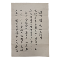 정·부통령 선거를 앞두고 자유당 경북도당 위원장이 자유당 국회의원(민의원) 최병권에게 보낸 편지