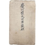 수진본 [경주최씨세계가첩 慶州崔氏世系家牒] 1점