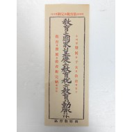 남원교육청의 교육세 완납 촉구 표어