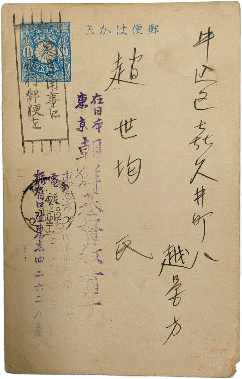 동경 조선기독교청년회에서 보내 월례회 개최 안내엽서