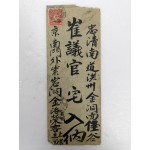 1910년 경술국치일 이전에 발송된 봉피