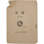 마산고등학교 교지 [무학 舞鶴] 제11집