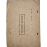 통영의 [서호시사제일회참격시선 西湖詩社第一回參格詩選]