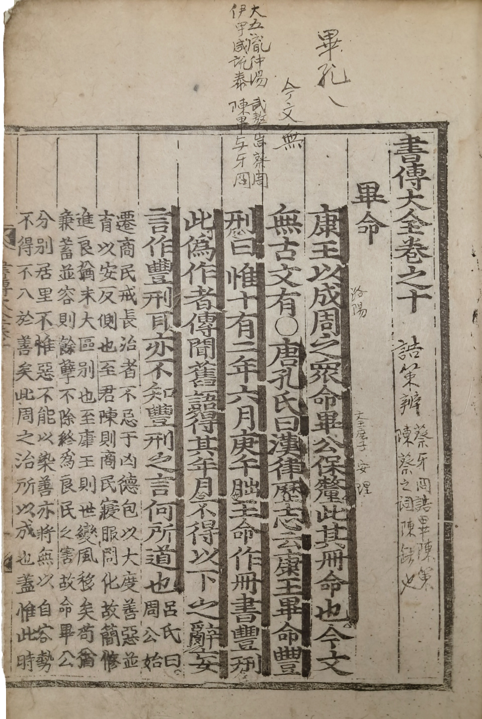 서전대전 권지10 목판본 1책