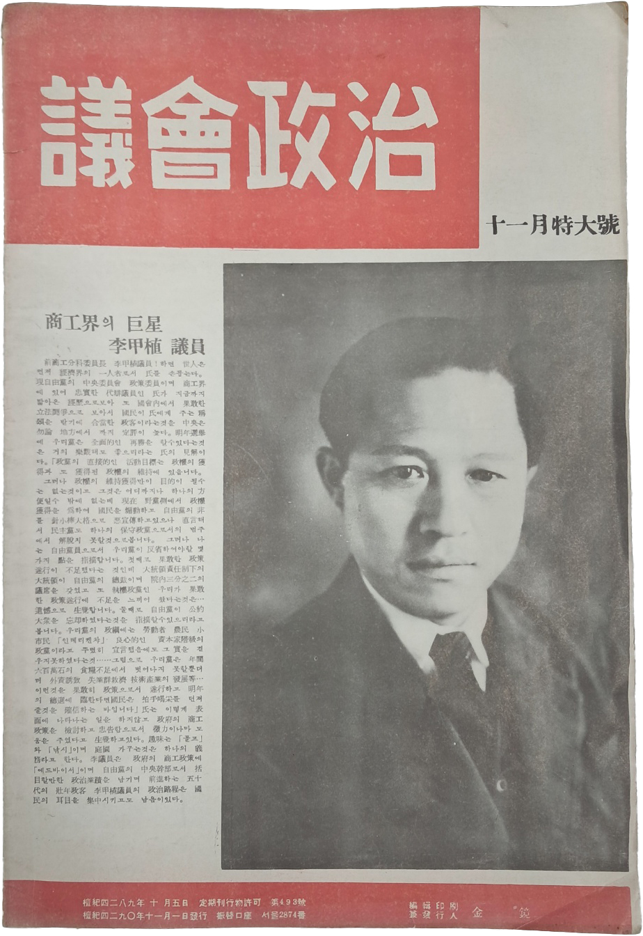 [의회정치 議會政治] 11월 특대호