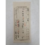 1909년 원산항 [출하신입서 出荷申込書]