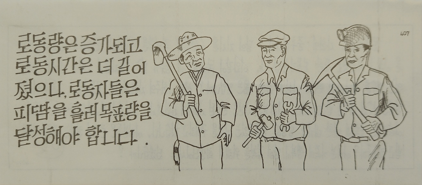 1960년대 삐라 [로동량은 증가되고 로동시간은 더 길어졌으나...]