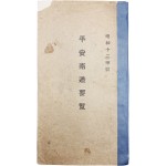 일제강점기 평안남도 지리지 [평안남도요람 平安南道要覽]