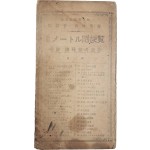 [10] 최신 미터법 편람 最新メ―トル法便覽