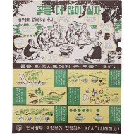 [14] ‘콩을 더 많이 심자’ 포스터