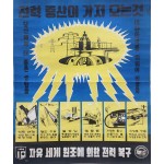 [15] ‘전력 증산이 가져 오는 것’ 포스터
