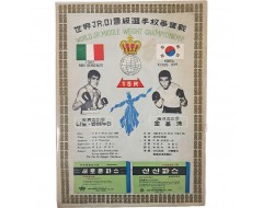 [21] 우리나라 프로복싱 최초 세계챔피언 탄생 타이틀전 안내책자