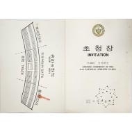 [25] 제48회 전국체전 초청장