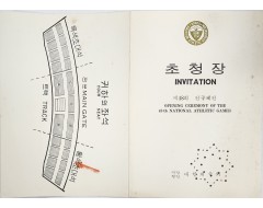 [25] 제48회 전국체전 초청장