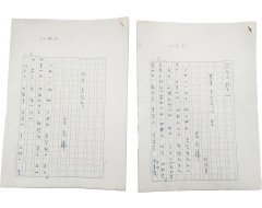 [26] ‘꺼삐딴 리’의 소설가 겸 서울대 국문과 교수인 전광용(全光鏞) 선생의 [올림픽의 꿈] 및 [서울올림픽] 에세이 친필원고 2점