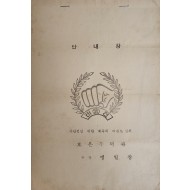 [29] 대한체육회 보은 무덕관 안내장