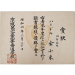 [30] 경성제일고보 육상허들경기 우승 상장