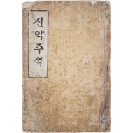 [34] [신약주셕] 상 1책