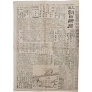 [38] 안중근(安重根) 의사의 마지막 준비(安重根最後の用意)에 대한 기사가 실린 [우에다 아사히 신문 上田朝日新聞]