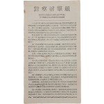 [41] [대공사격조 對空射擊組] 영화해설 전단지