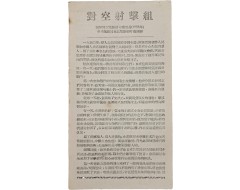 [41] [대공사격조 對空射擊組] 영화해설 전단지